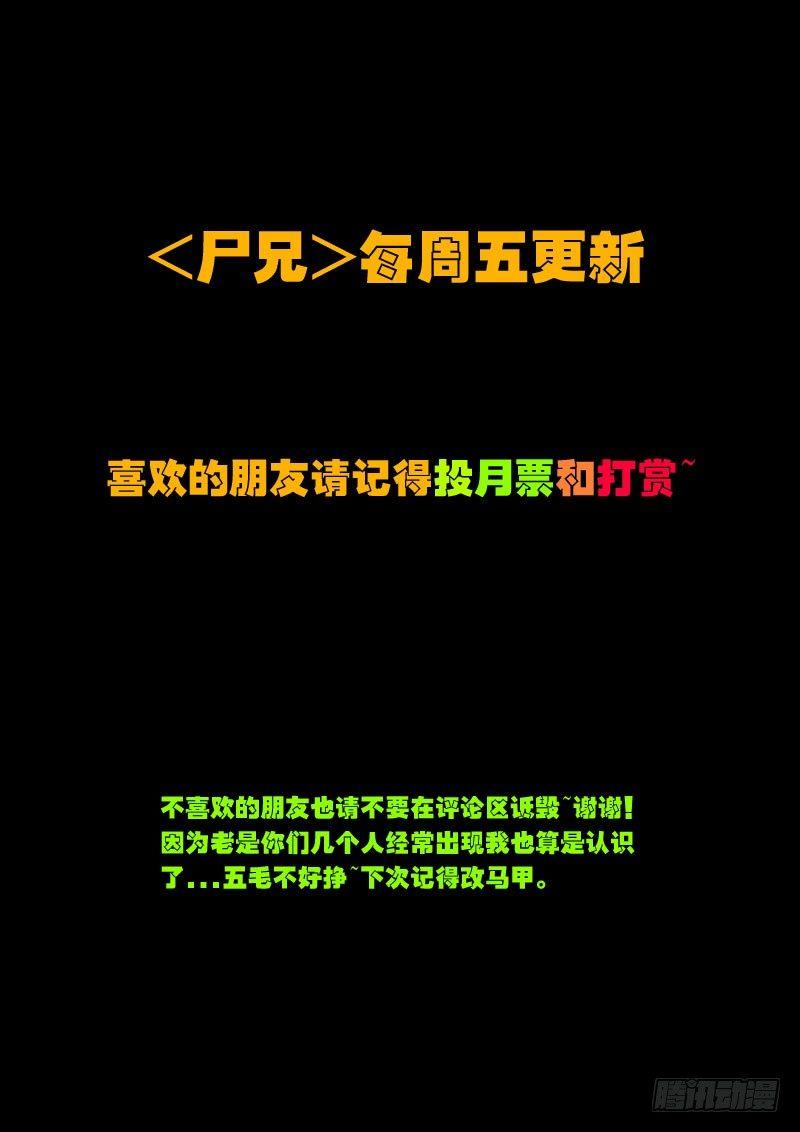 尸兄（我叫白小飞）韩漫全集-第117集无删减无遮挡章节图片 