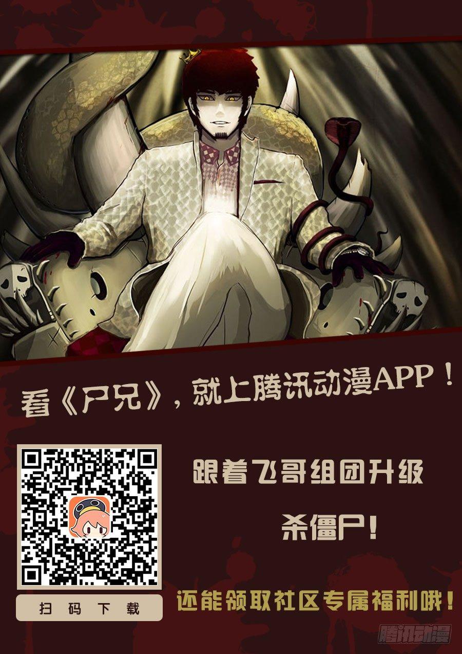 尸兄（我叫白小飞）韩漫全集-第117集无删减无遮挡章节图片 