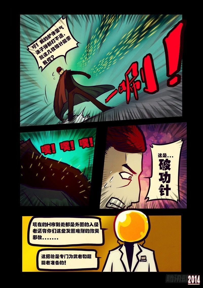 尸兄（我叫白小飞）韩漫全集-第117集无删减无遮挡章节图片 