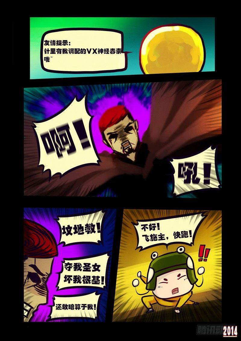 尸兄（我叫白小飞）韩漫全集-第117集无删减无遮挡章节图片 