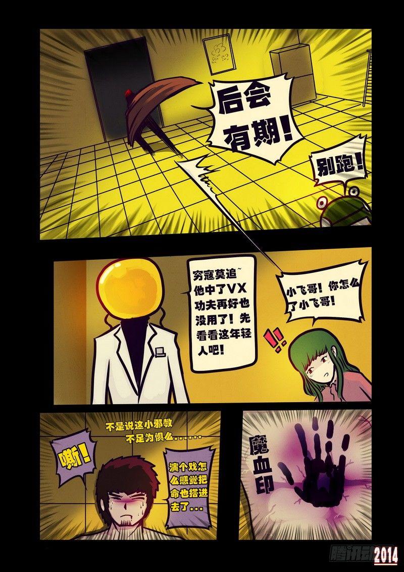 尸兄（我叫白小飞）韩漫全集-第117集无删减无遮挡章节图片 