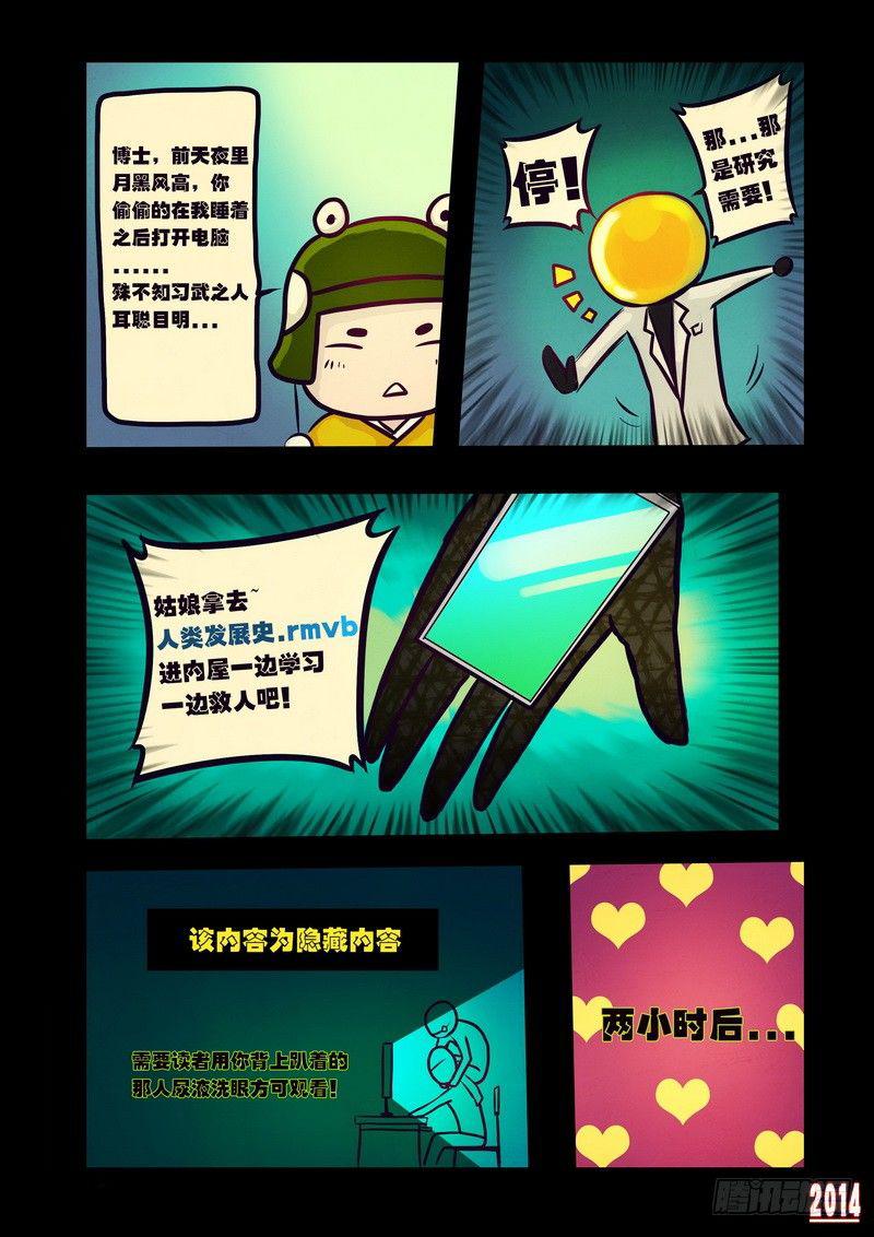 尸兄（我叫白小飞）韩漫全集-第118集无删减无遮挡章节图片 