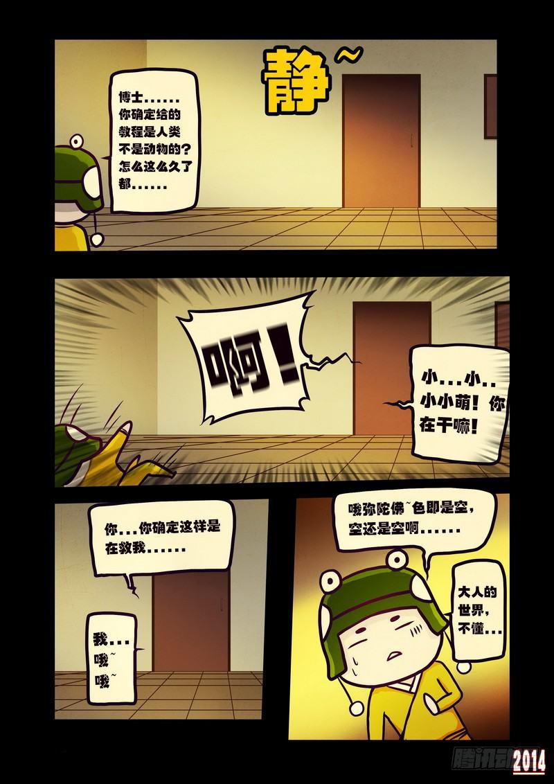 尸兄（我叫白小飞）韩漫全集-第118集无删减无遮挡章节图片 