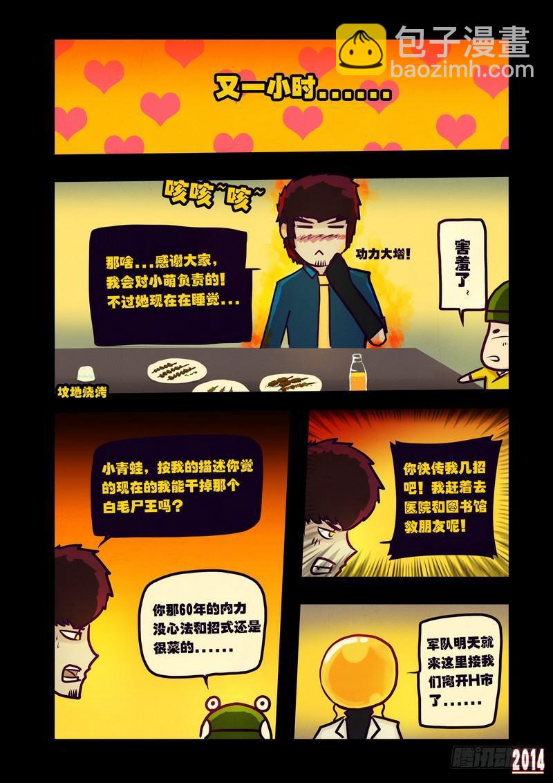 尸兄（我叫白小飞）韩漫全集-第118集无删减无遮挡章节图片 