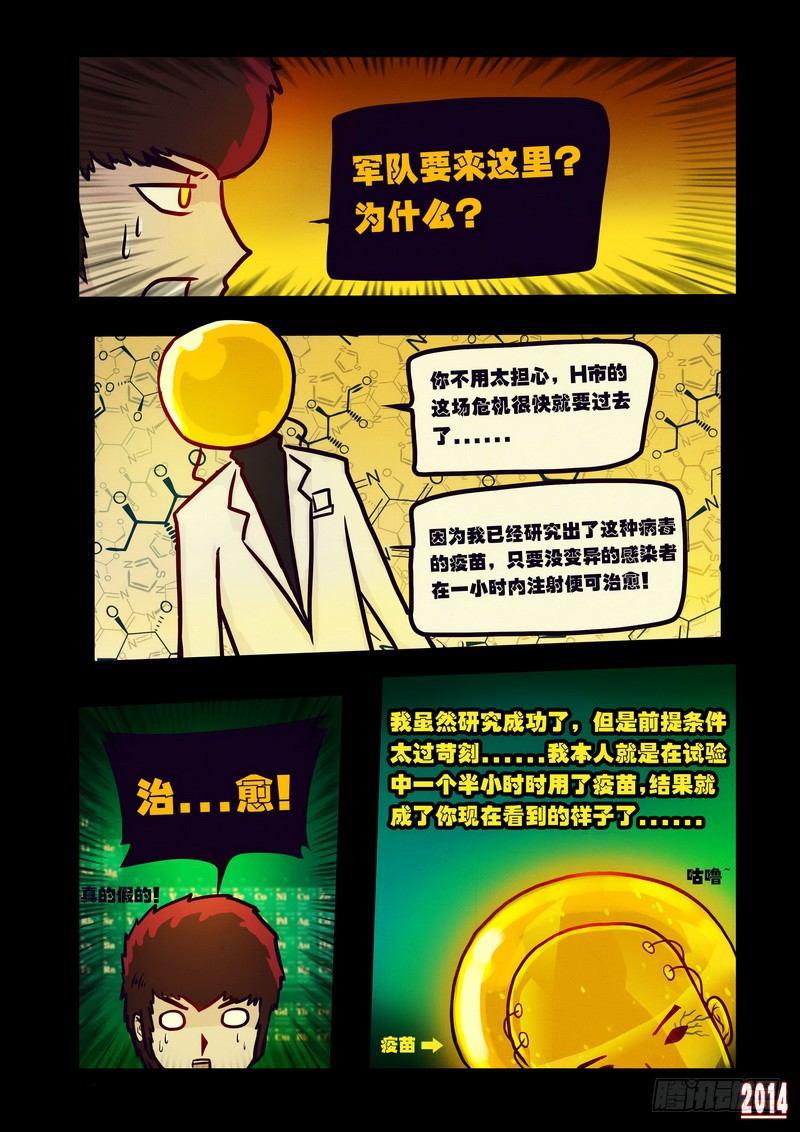 尸兄（我叫白小飞）韩漫全集-第118集无删减无遮挡章节图片 