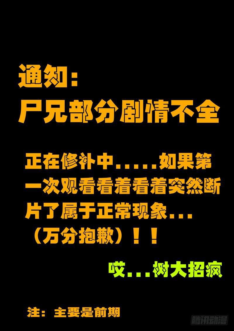 尸兄（我叫白小飞）韩漫全集-第118集无删减无遮挡章节图片 