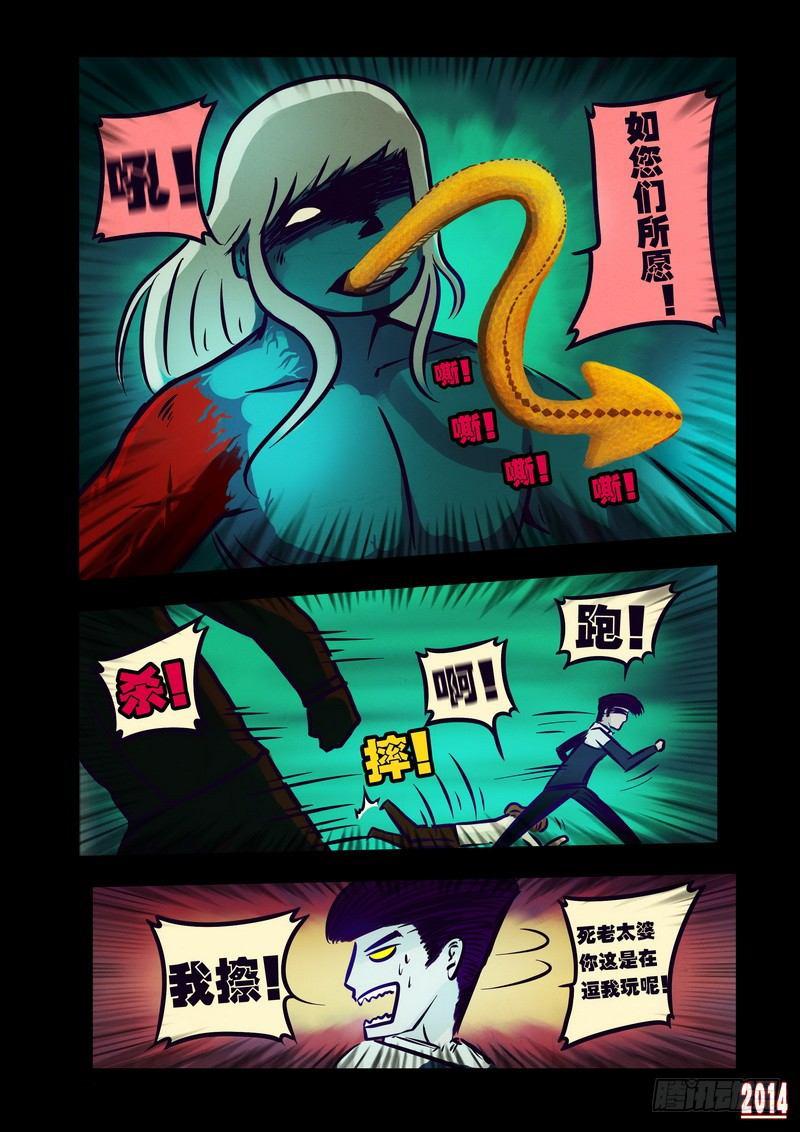 尸兄（我叫白小飞）韩漫全集-第118集无删减无遮挡章节图片 