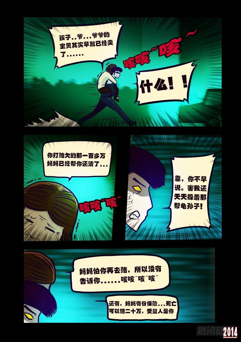 尸兄（我叫白小飞）韩漫全集-第118集无删减无遮挡章节图片 
