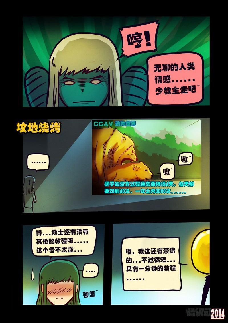 尸兄（我叫白小飞）韩漫全集-第118集无删减无遮挡章节图片 