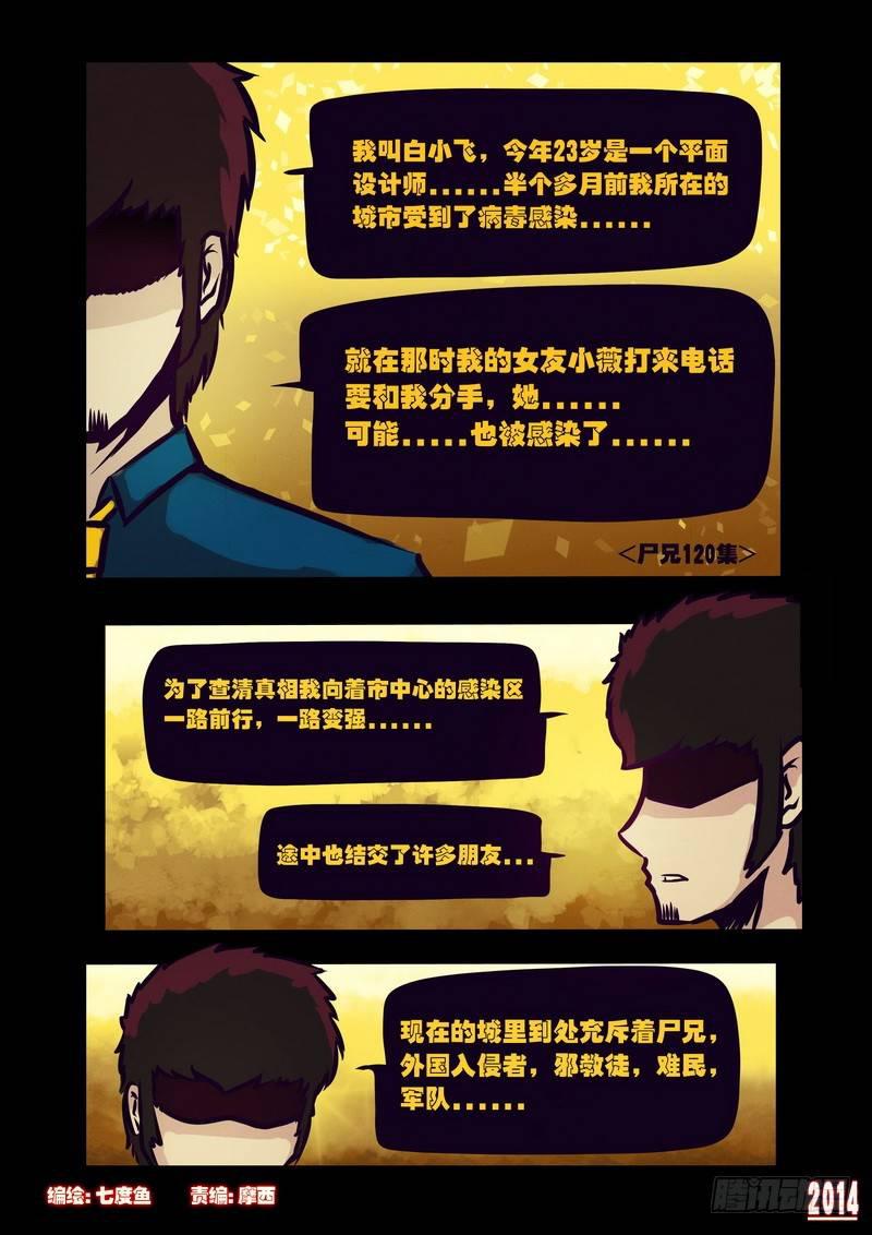 尸兄（我叫白小飞）韩漫全集-第120集无删减无遮挡章节图片 