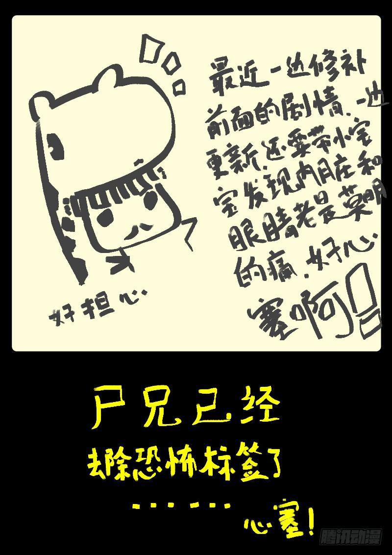 尸兄（我叫白小飞）韩漫全集-第120集无删减无遮挡章节图片 