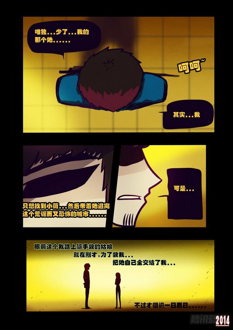 尸兄（我叫白小飞）韩漫全集-第120集无删减无遮挡章节图片 