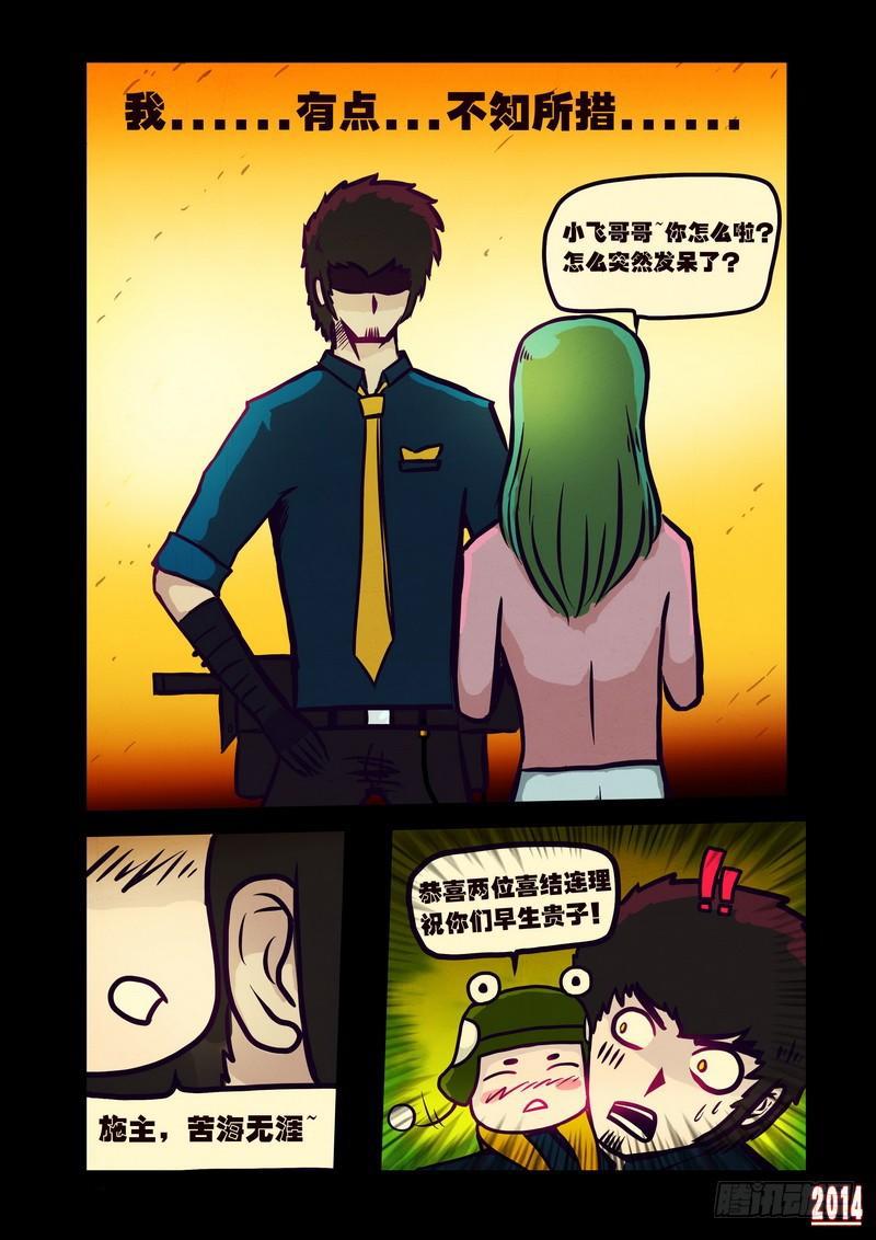 尸兄（我叫白小飞）韩漫全集-第120集无删减无遮挡章节图片 