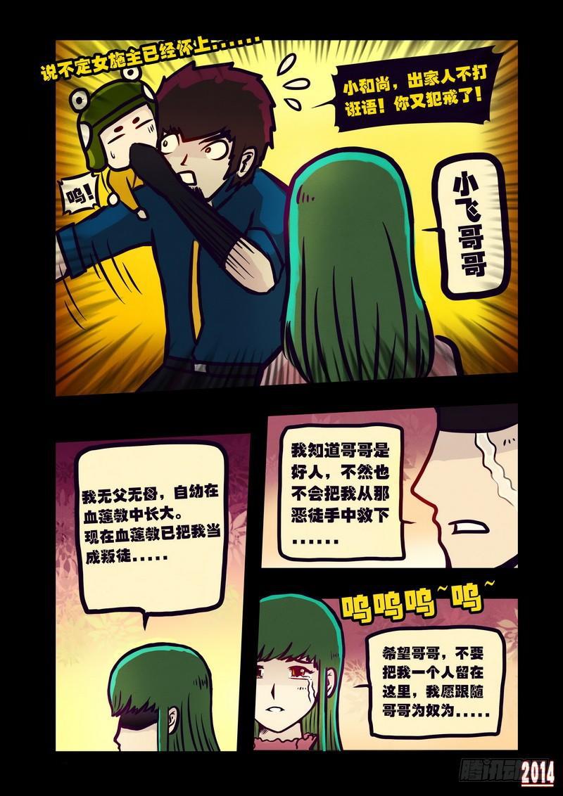 尸兄（我叫白小飞）韩漫全集-第120集无删减无遮挡章节图片 