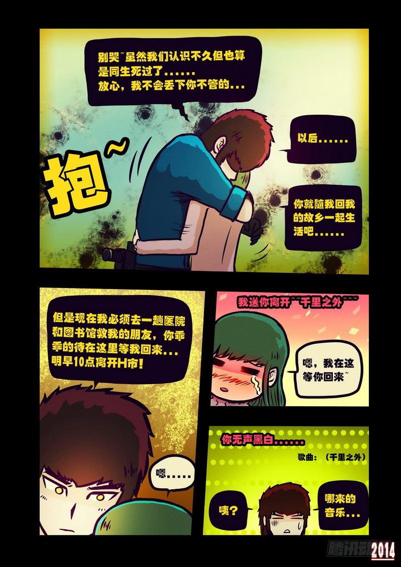 尸兄（我叫白小飞）韩漫全集-第120集无删减无遮挡章节图片 
