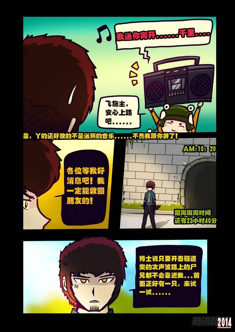 尸兄（我叫白小飞）韩漫全集-第120集无删减无遮挡章节图片 