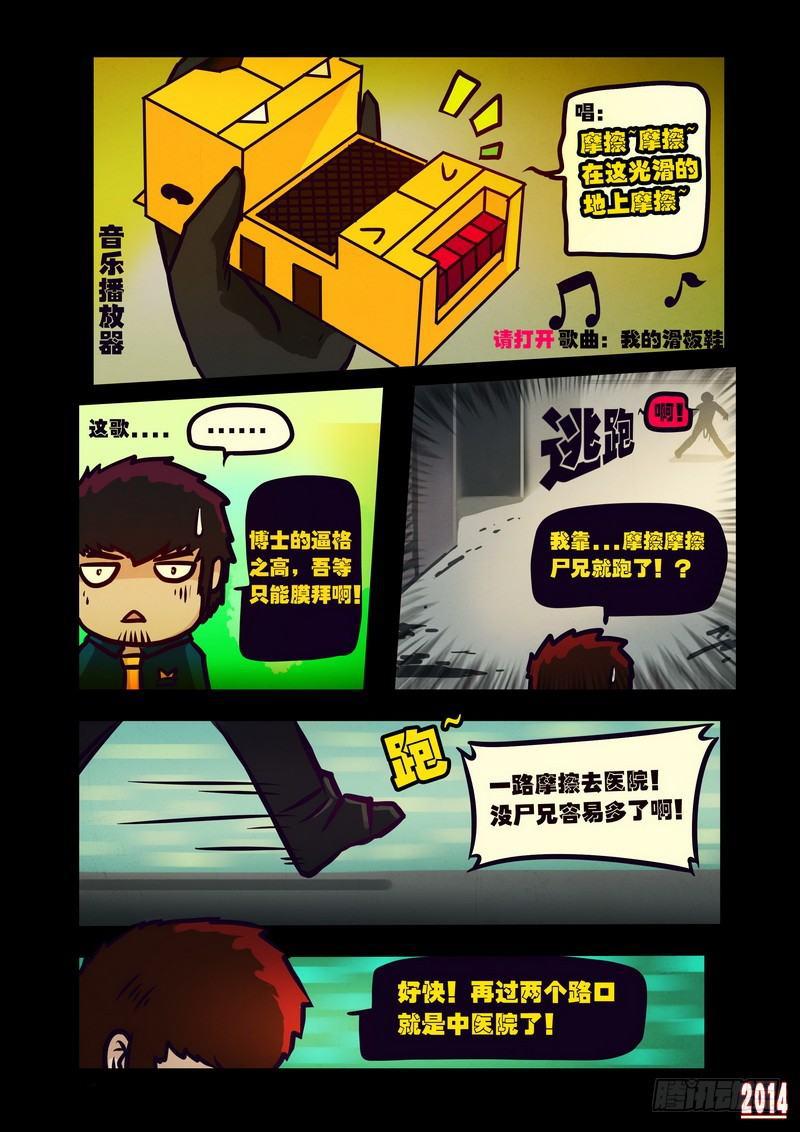 尸兄（我叫白小飞）韩漫全集-第120集无删减无遮挡章节图片 