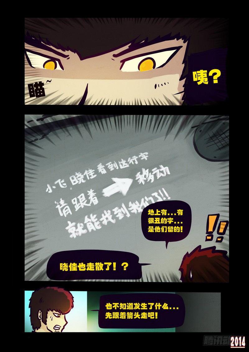 尸兄（我叫白小飞）韩漫全集-第120集无删减无遮挡章节图片 