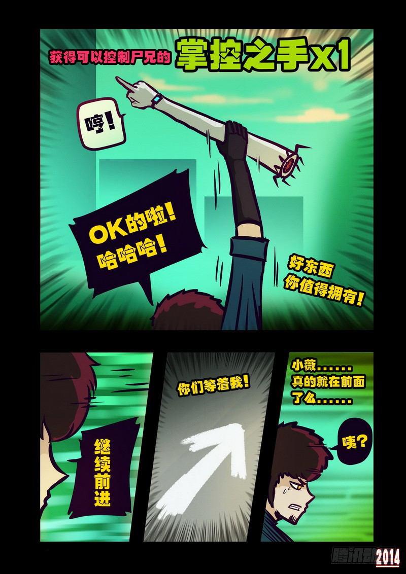 尸兄（我叫白小飞）韩漫全集-第121集无删减无遮挡章节图片 