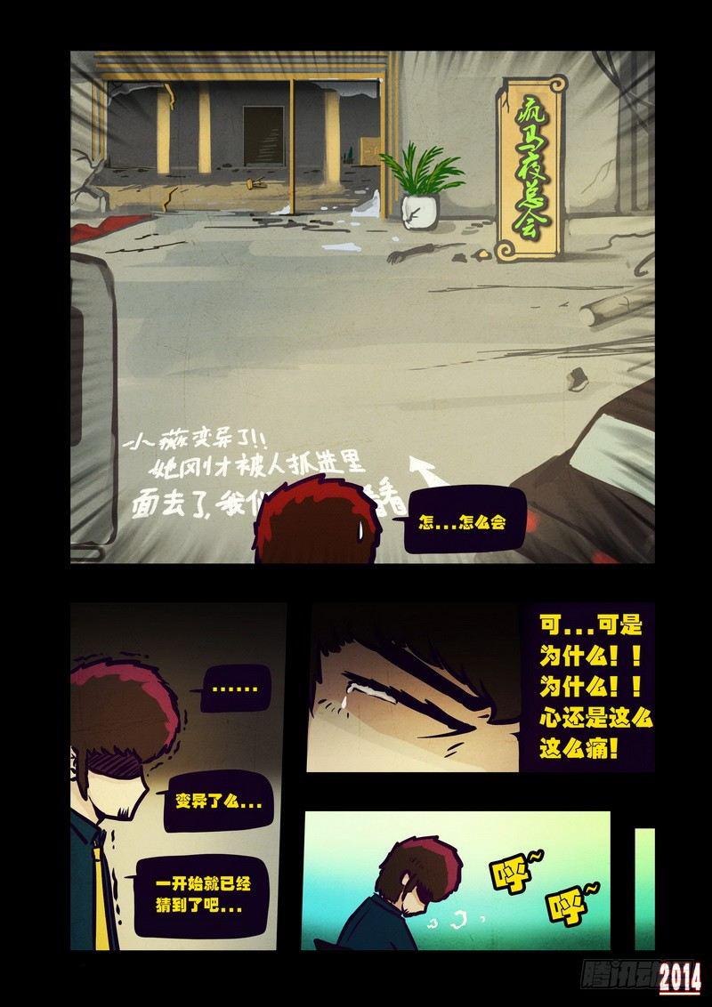 尸兄（我叫白小飞）韩漫全集-第121集无删减无遮挡章节图片 