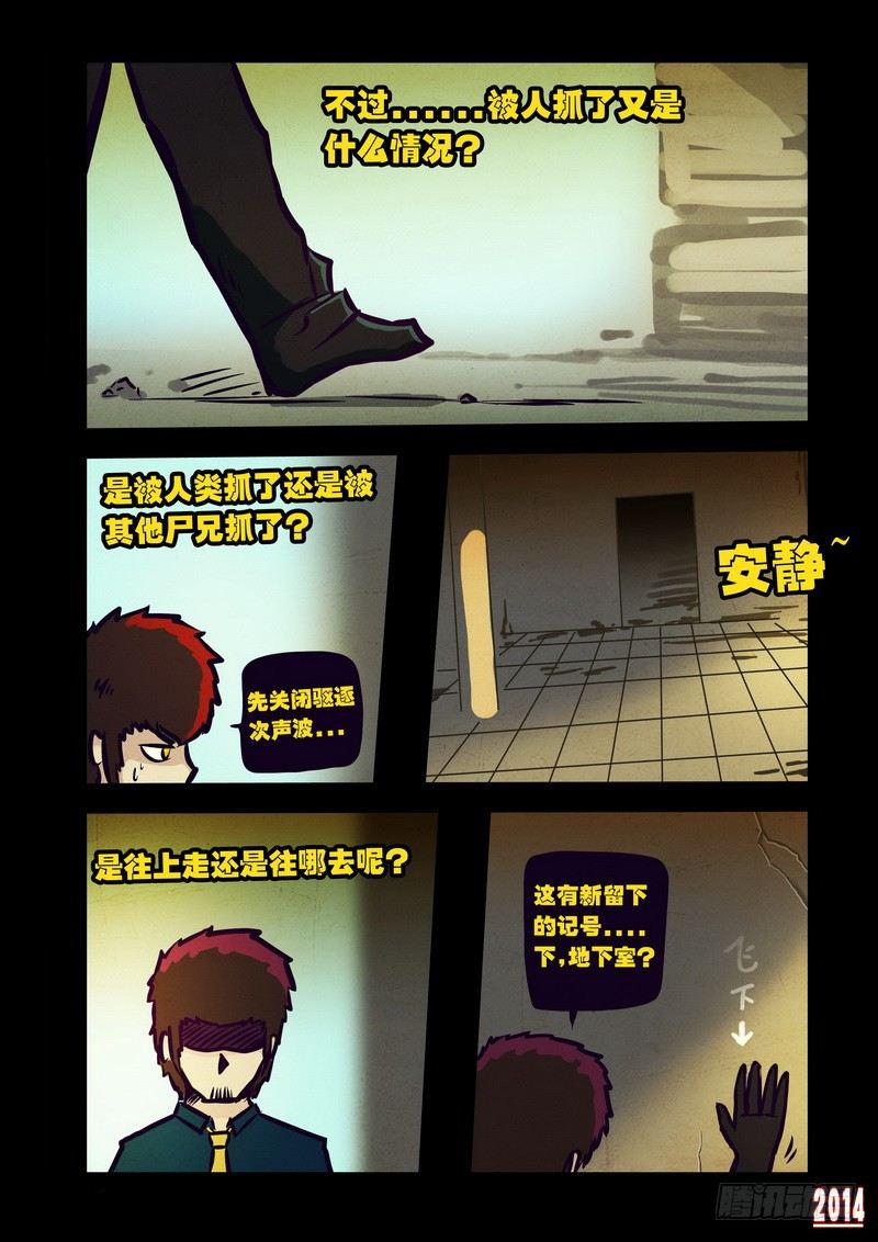 尸兄（我叫白小飞）韩漫全集-第121集无删减无遮挡章节图片 