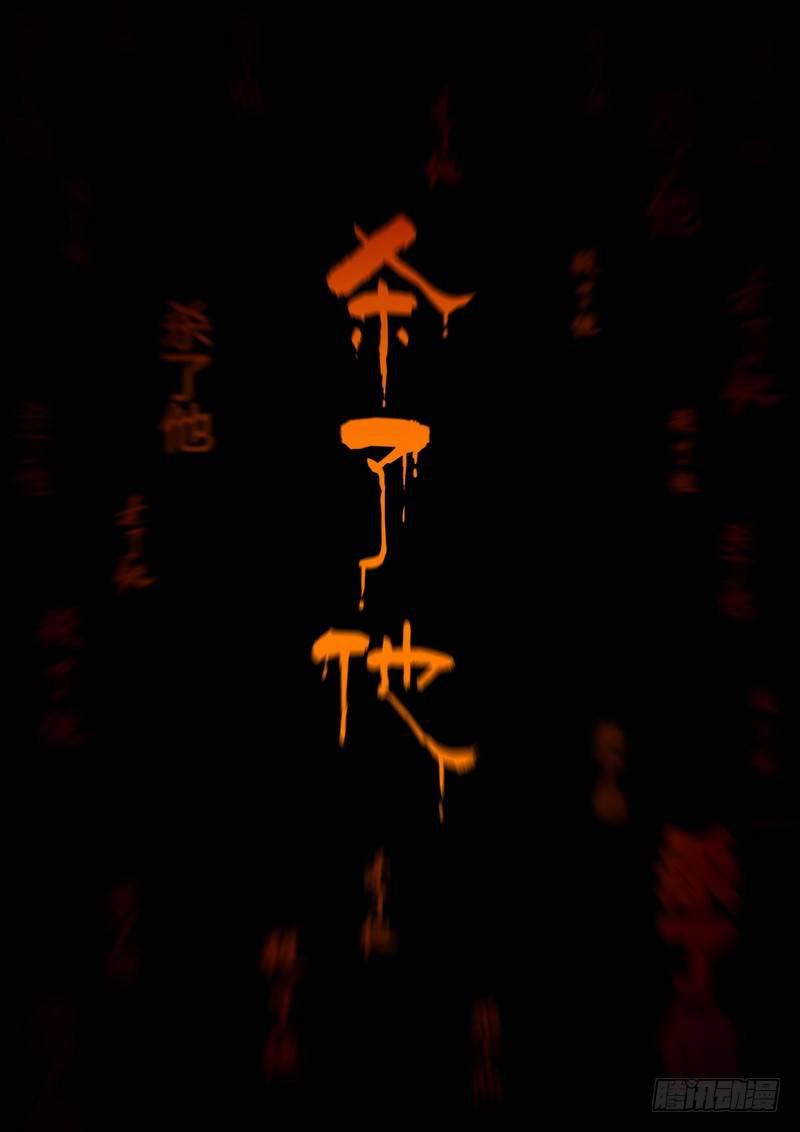 尸兄（我叫白小飞）韩漫全集-第121集无删减无遮挡章节图片 