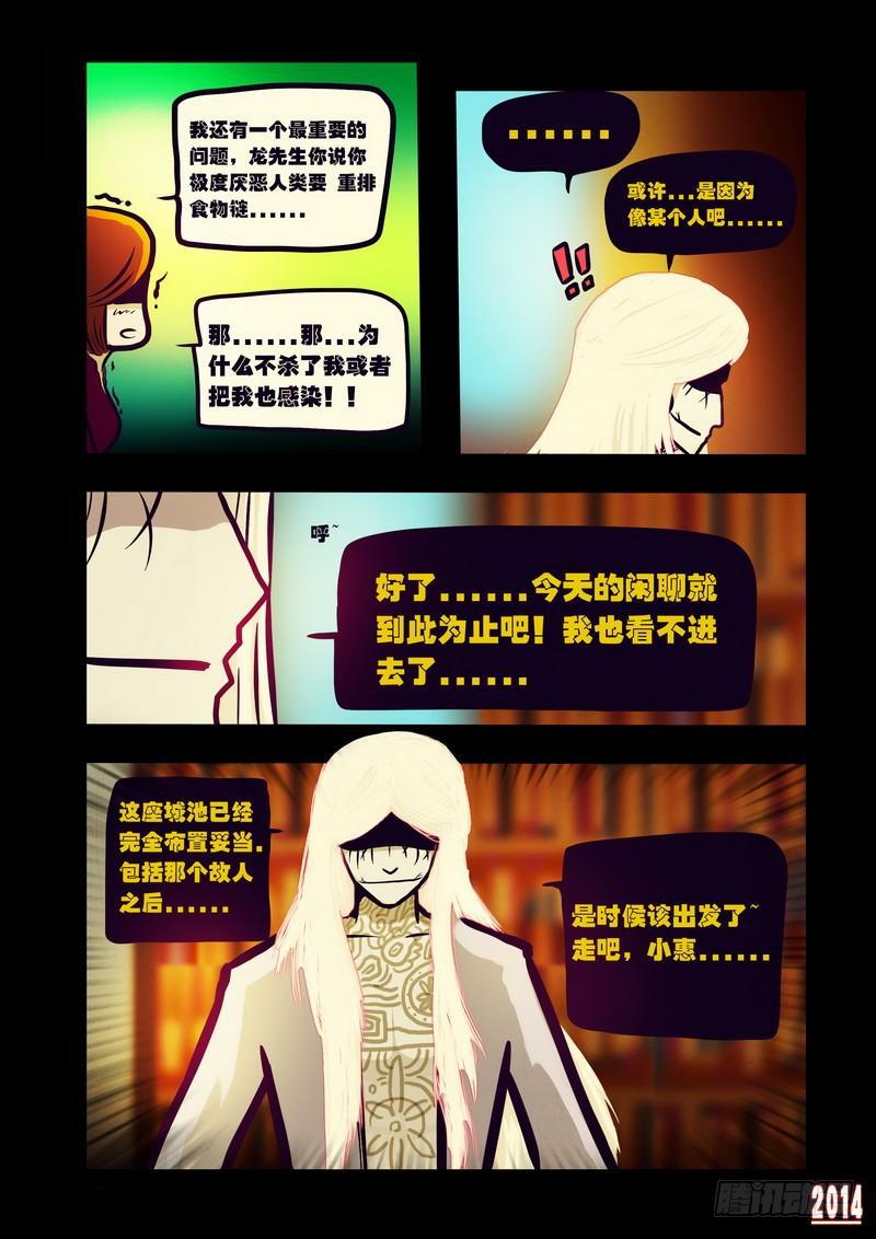 尸兄（我叫白小飞）韩漫全集-第121集无删减无遮挡章节图片 