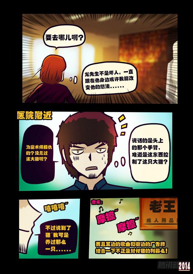 尸兄（我叫白小飞）韩漫全集-第121集无删减无遮挡章节图片 