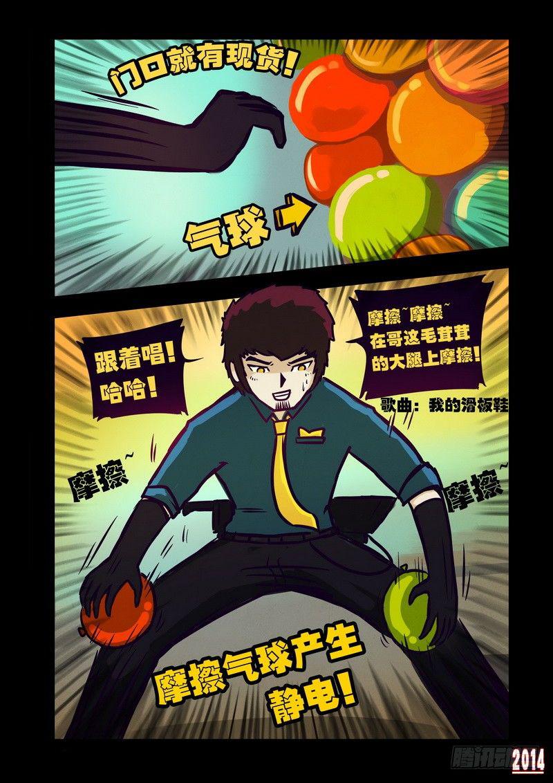 尸兄（我叫白小飞）韩漫全集-第121集无删减无遮挡章节图片 