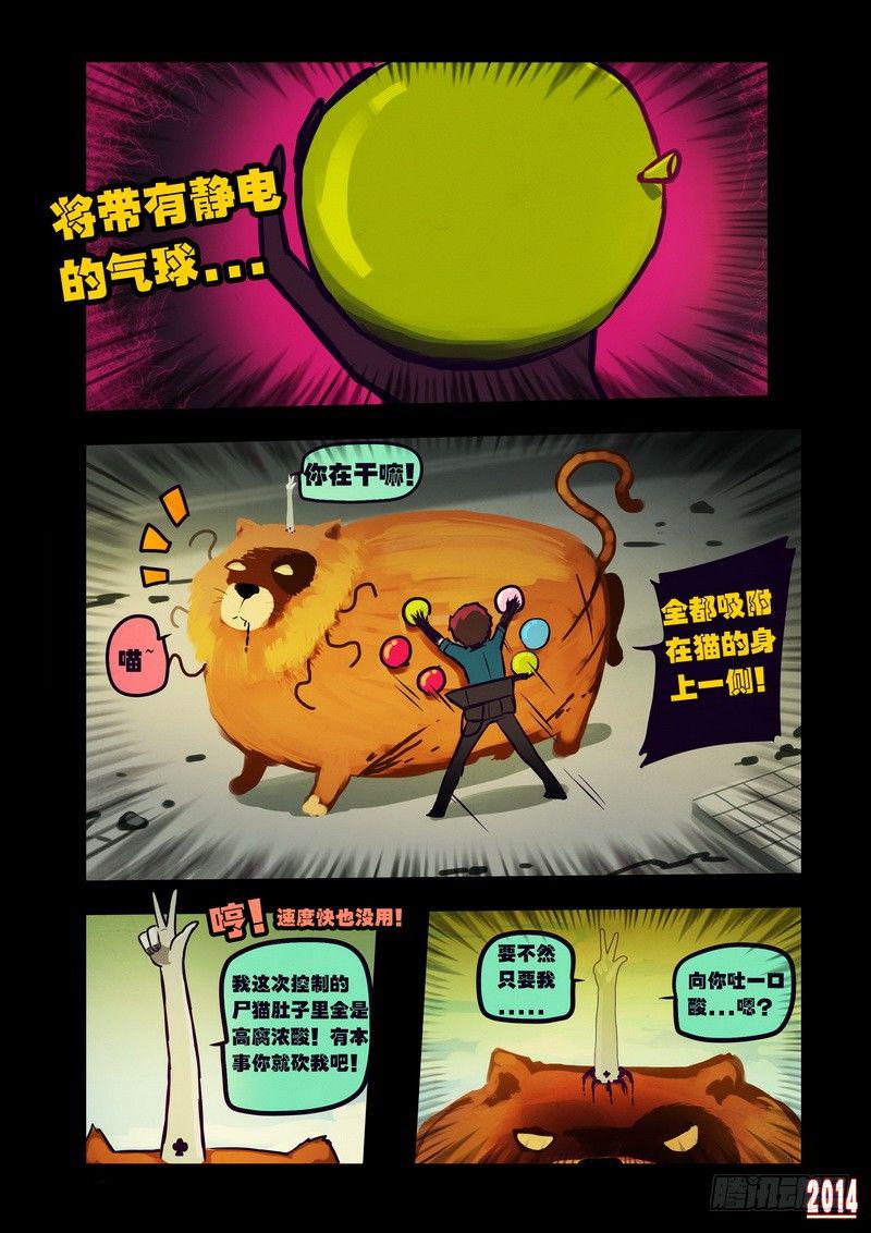尸兄（我叫白小飞）韩漫全集-第121集无删减无遮挡章节图片 