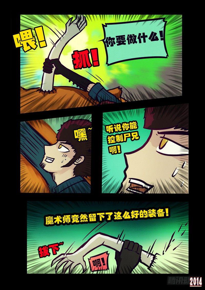 尸兄（我叫白小飞）韩漫全集-第121集无删减无遮挡章节图片 