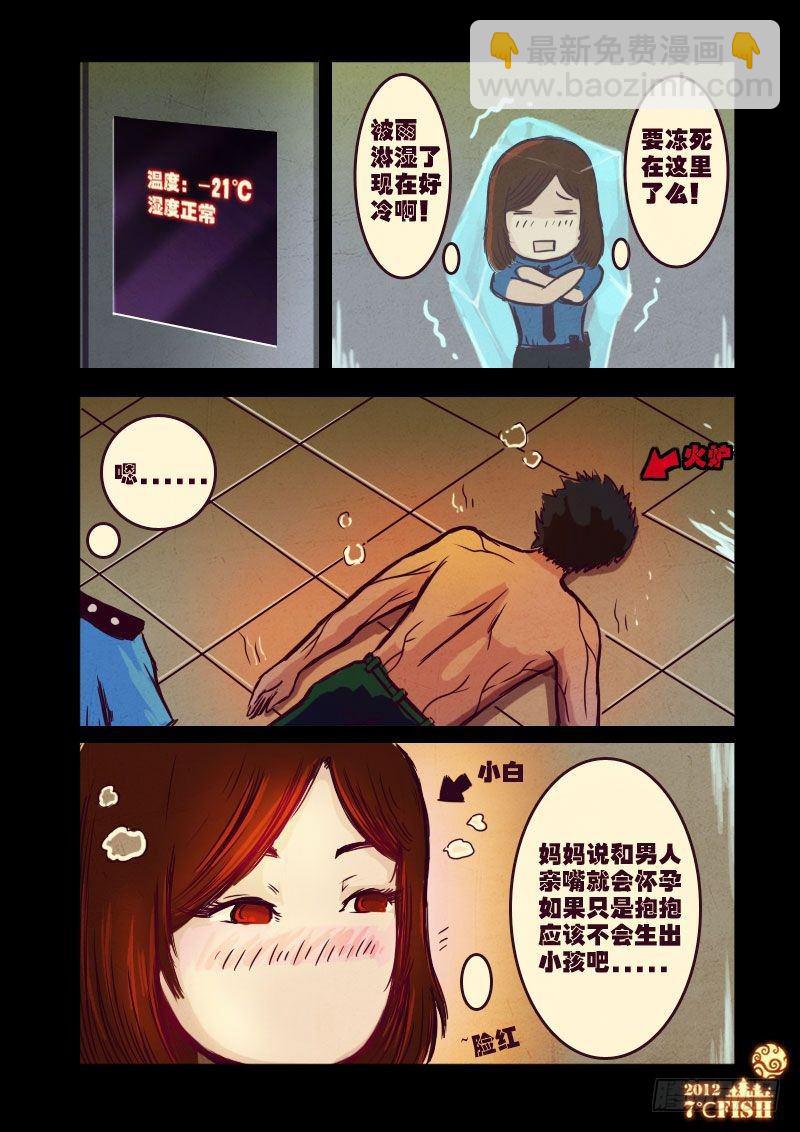 尸兄（我叫白小飞）韩漫全集-第13集无删减无遮挡章节图片 