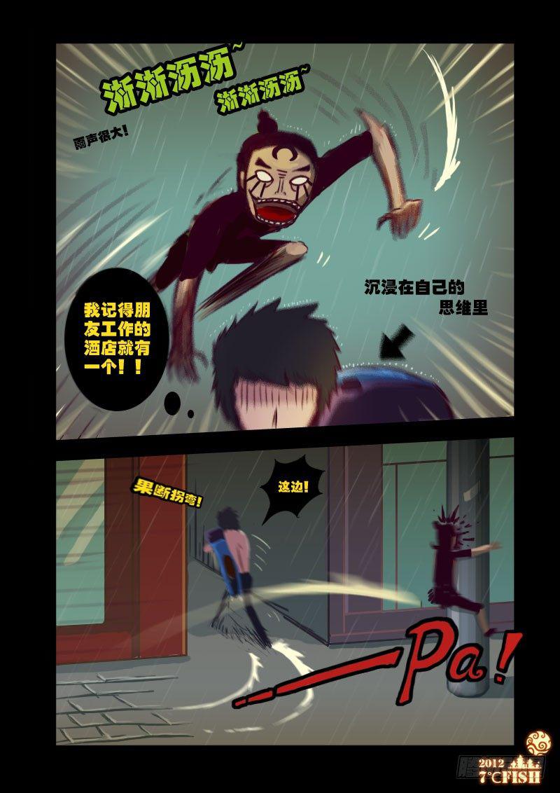 尸兄（我叫白小飞）韩漫全集-第13集无删减无遮挡章节图片 