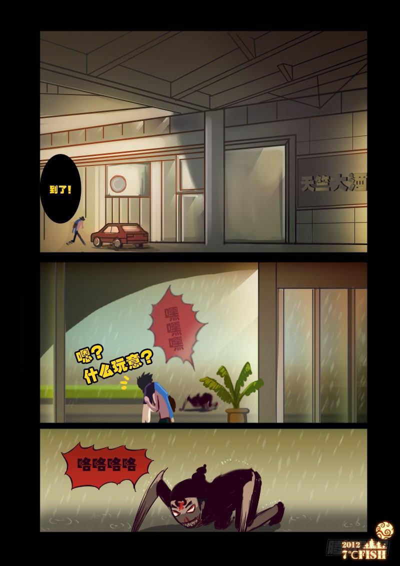 尸兄（我叫白小飞）韩漫全集-第13集无删减无遮挡章节图片 