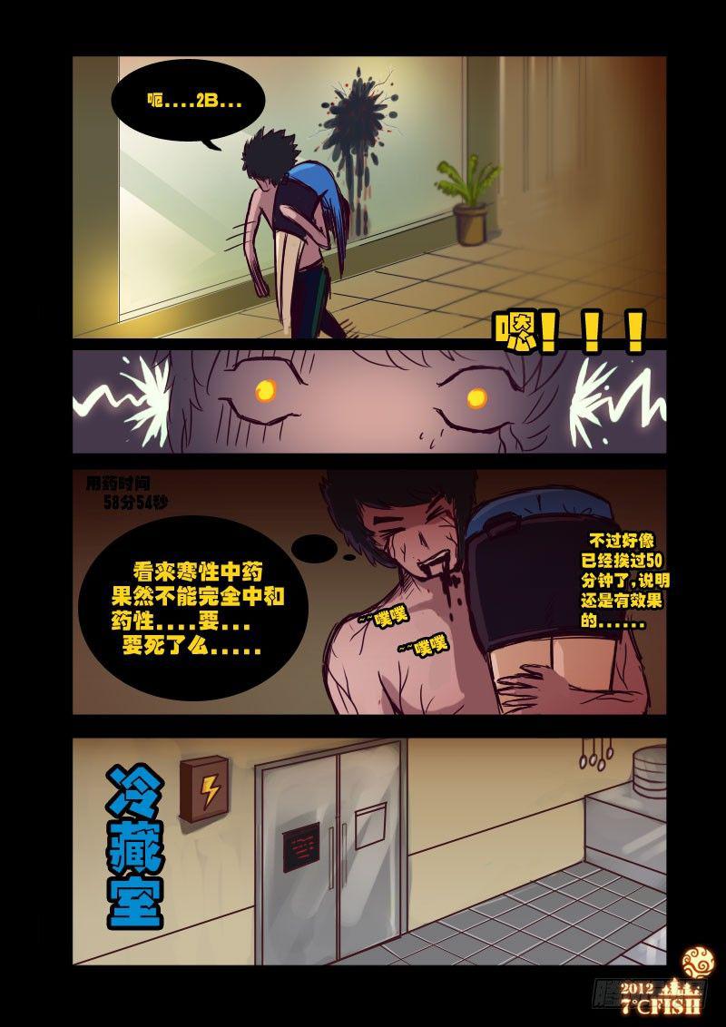 尸兄（我叫白小飞）韩漫全集-第13集无删减无遮挡章节图片 