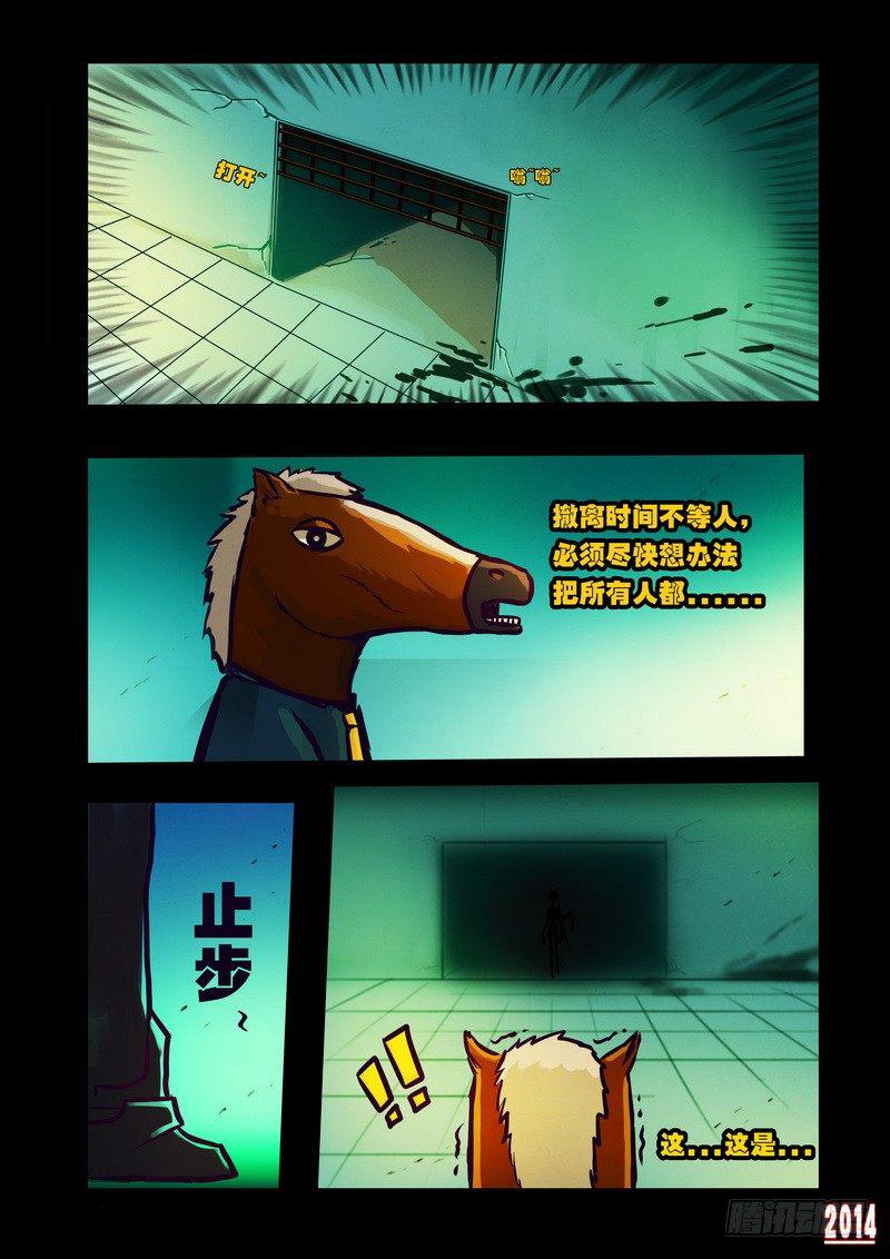 尸兄（我叫白小飞）韩漫全集-第122集无删减无遮挡章节图片 