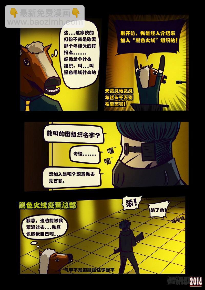 尸兄（我叫白小飞）韩漫全集-第122集无删减无遮挡章节图片 