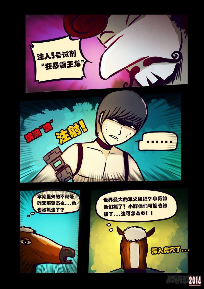 尸兄（我叫白小飞）韩漫全集-第122集无删减无遮挡章节图片 