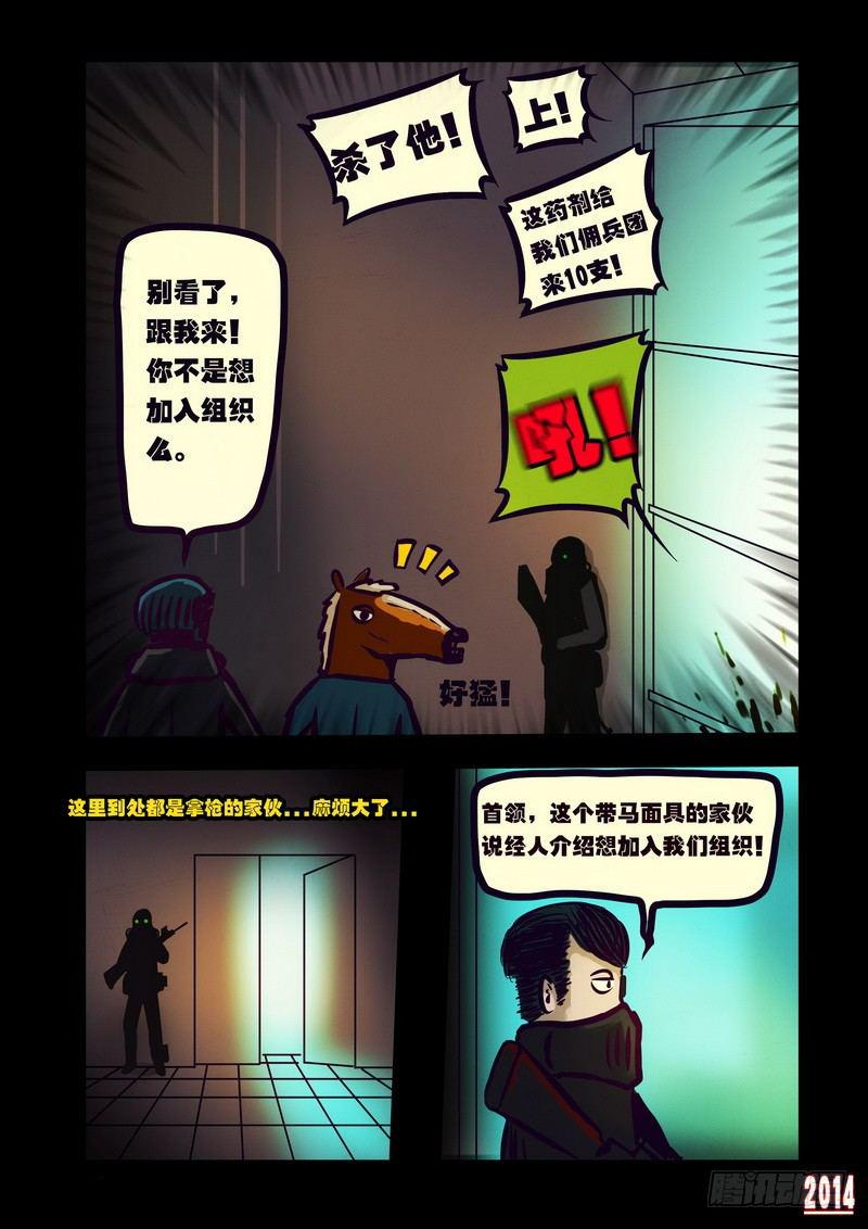尸兄（我叫白小飞）韩漫全集-第122集无删减无遮挡章节图片 