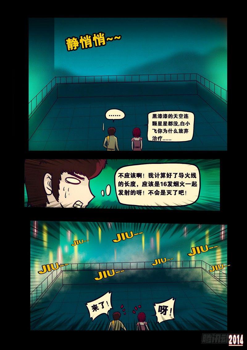 尸兄（我叫白小飞）韩漫全集-第123集无删减无遮挡章节图片 