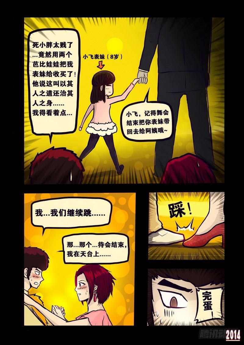 尸兄（我叫白小飞）韩漫全集-第123集无删减无遮挡章节图片 