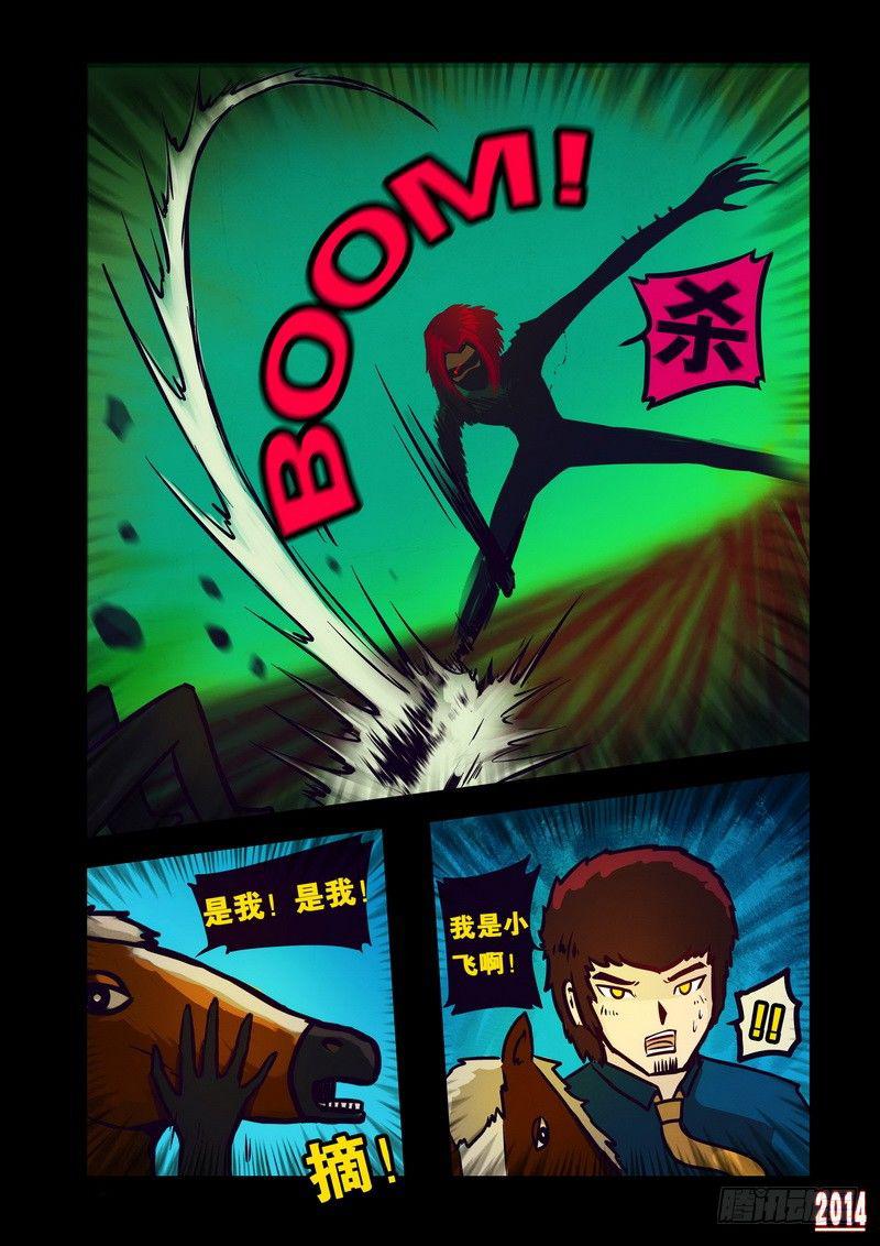 尸兄（我叫白小飞）韩漫全集-第123集无删减无遮挡章节图片 