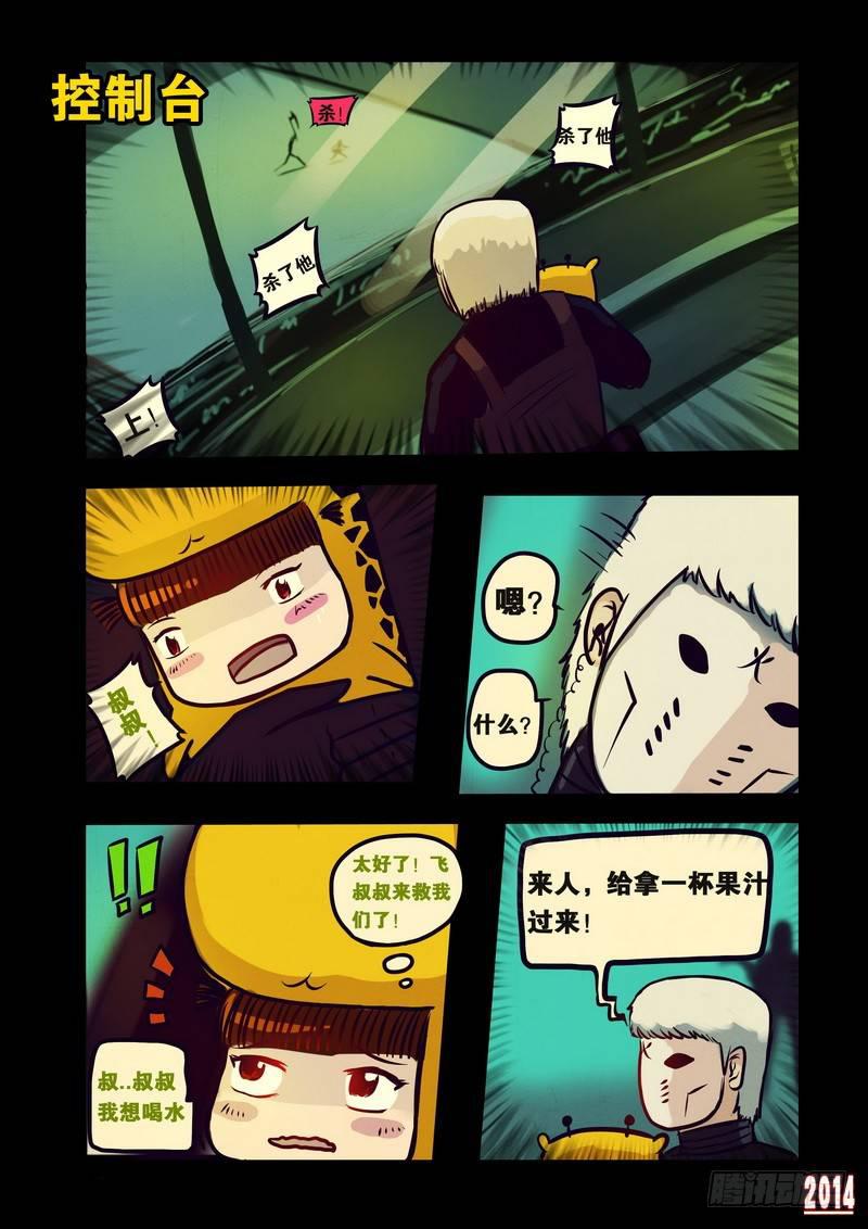 尸兄（我叫白小飞）韩漫全集-第123集无删减无遮挡章节图片 