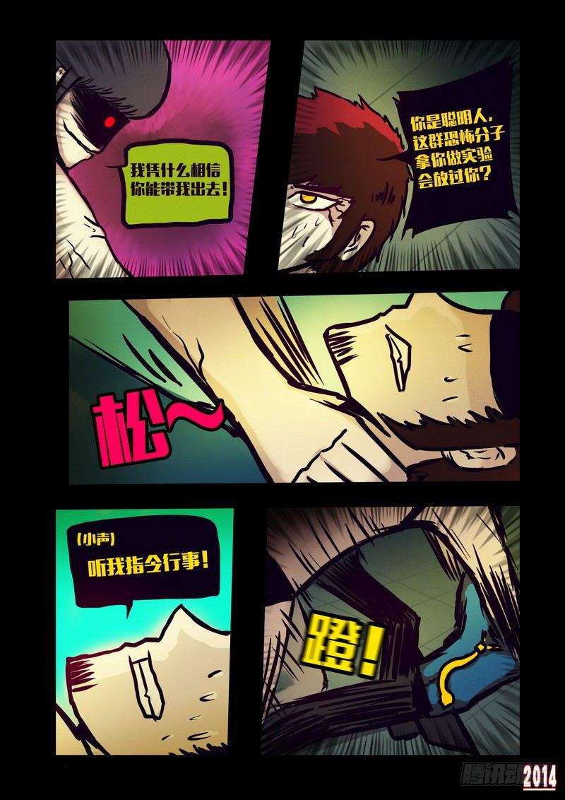 尸兄（我叫白小飞）韩漫全集-第124集无删减无遮挡章节图片 