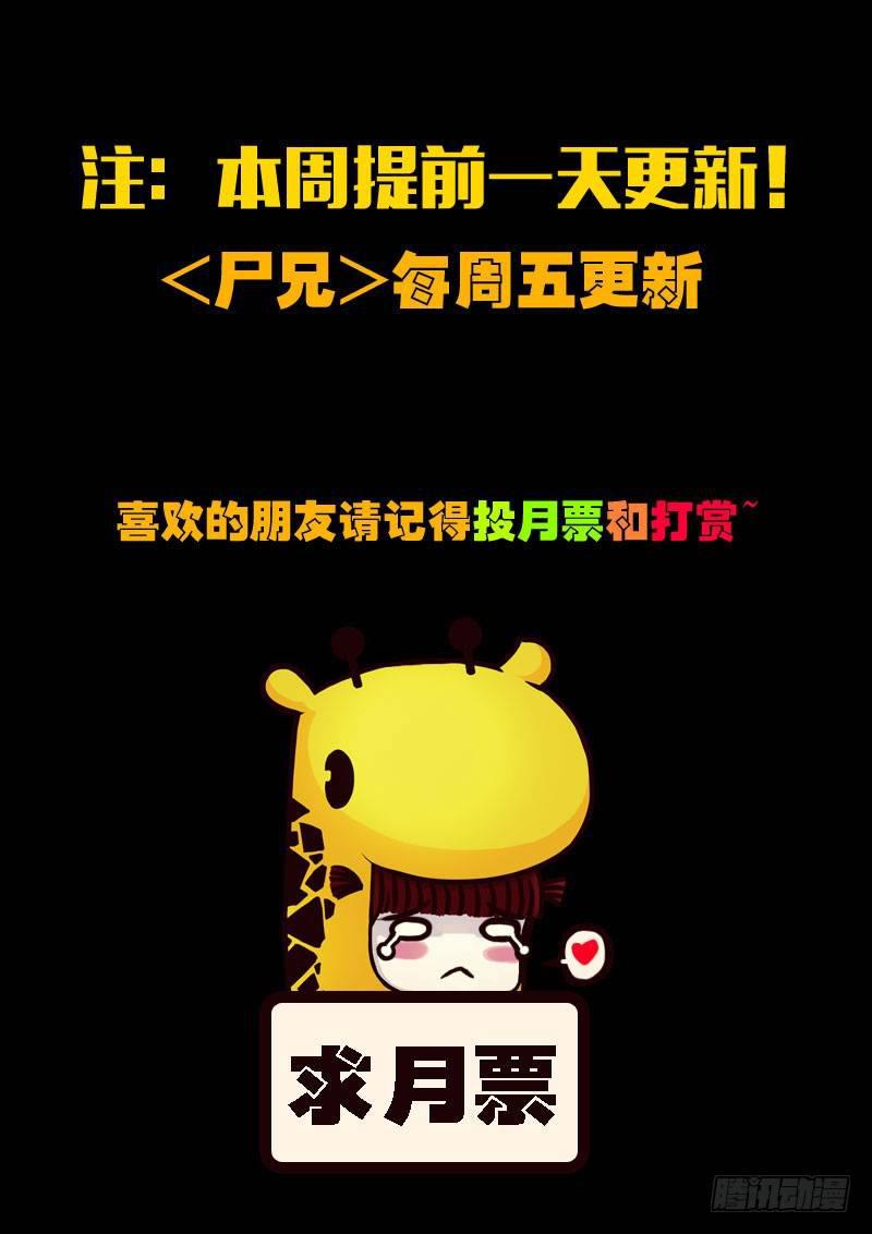 尸兄（我叫白小飞）韩漫全集-第124集无删减无遮挡章节图片 