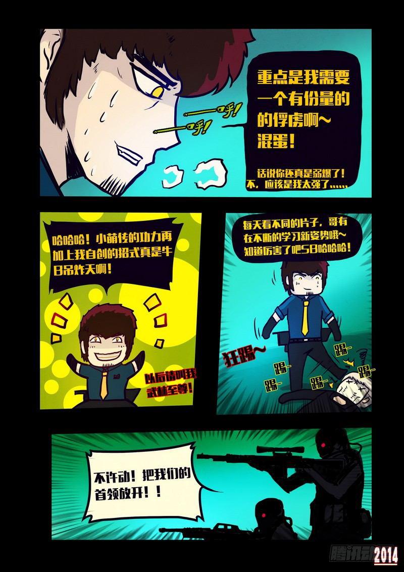 尸兄（我叫白小飞）韩漫全集-第125集无删减无遮挡章节图片 