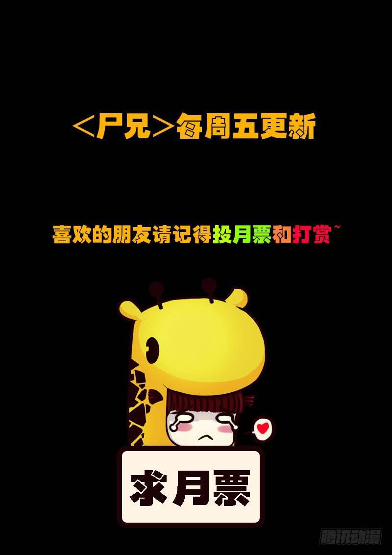 尸兄（我叫白小飞）韩漫全集-第125集无删减无遮挡章节图片 