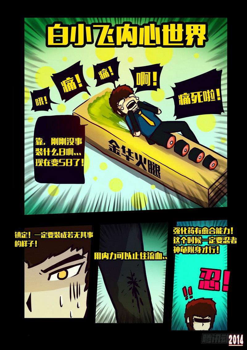 尸兄（我叫白小飞）韩漫全集-第127集无删减无遮挡章节图片 