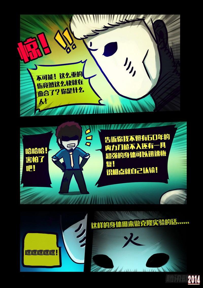 尸兄（我叫白小飞）韩漫全集-第127集无删减无遮挡章节图片 