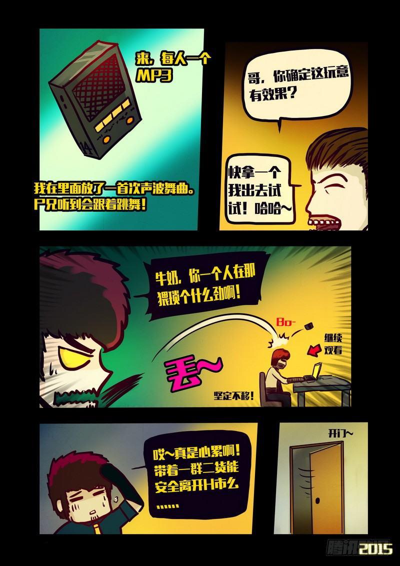 尸兄（我叫白小飞）韩漫全集-第128集无删减无遮挡章节图片 